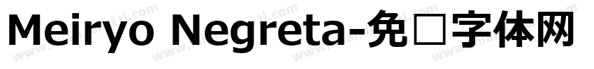 Meiryo Negreta字体转换